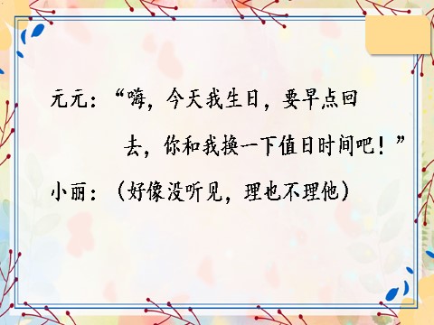 二年级上册语文口语交际：商量【教案匹配版】第5页