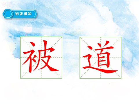 二年级上册语文二上 第15课《大禹治水》（课件）第7页