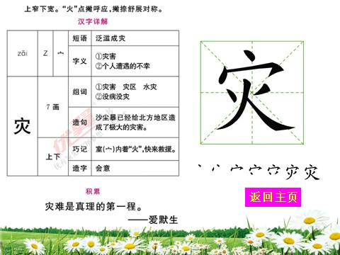 二年级上册语文（生字教学课件）大禹治水第3页