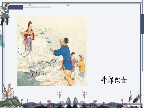 二年级上册语文15 大禹治水【教案匹配版】第3页