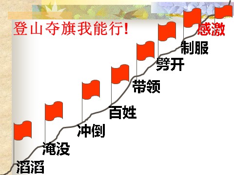 二年级上册语文（课堂教学课件4）大禹治水第5页