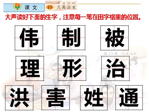 二年级上册语文（课堂教学课件3）大禹治水第9页