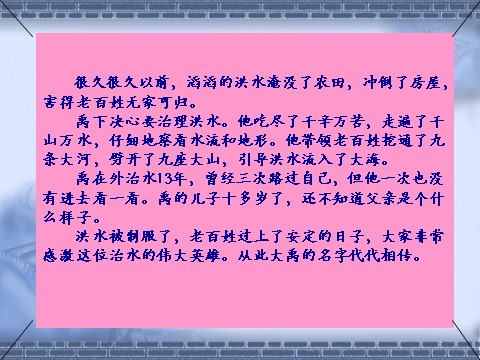 二年级上册语文04.《大禹治水》课件PPT第4页