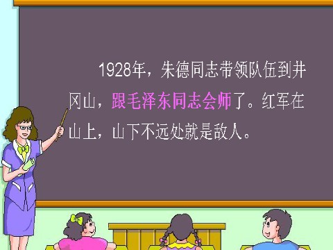 二年级上册语文（课堂教学课件1）朱德的扁担第8页