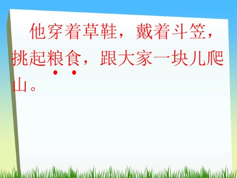 二年级上册语文（课堂教学课件5）朱德的扁担第5页