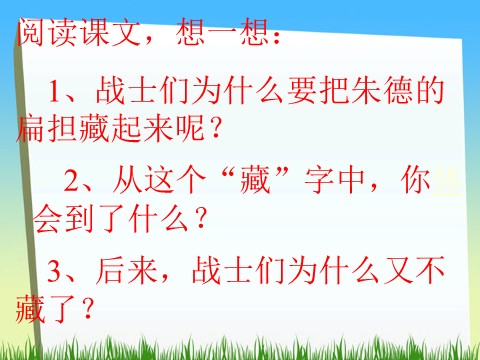 二年级上册语文（课堂教学课件5）朱德的扁担第6页