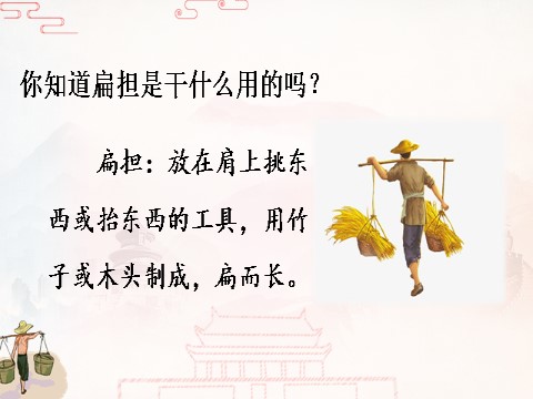 二年级上册语文16 朱德的扁担【教案匹配版】第4页