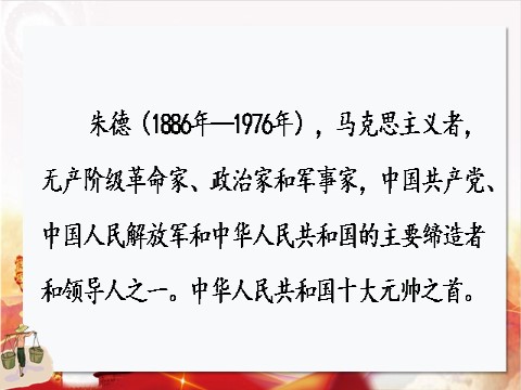 二年级上册语文16 朱德的扁担【教案匹配版】第6页