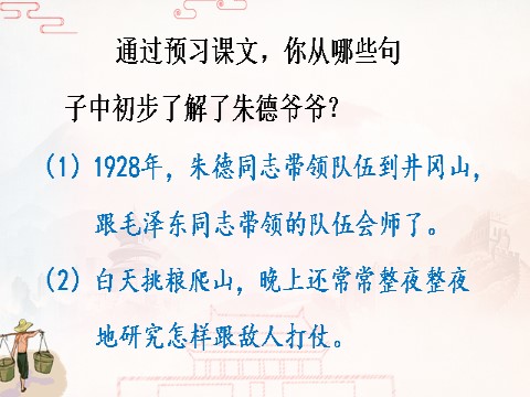 二年级上册语文16 朱德的扁担【教案匹配版】第7页