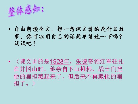 二年级上册语文（课堂教学课件2）朱德的扁担第7页