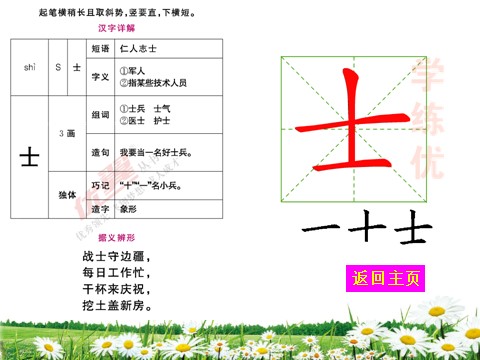 二年级上册语文（生字教学课件）朱德的扁担第9页