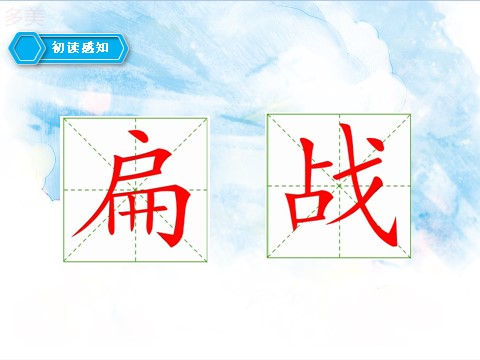 二年级上册语文二上 第16课《朱德的扁担》（课件）第7页