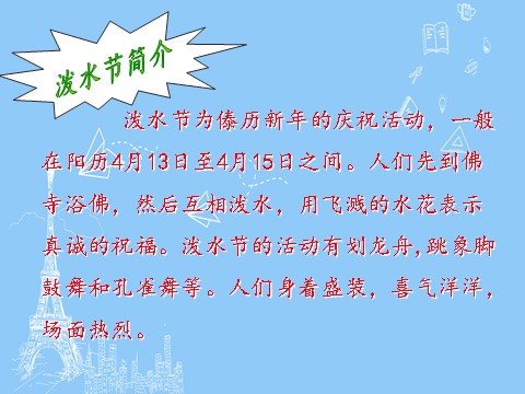 二年级上册语文01.新部编人教版二年级语文上册《难忘的泼水节》第10页