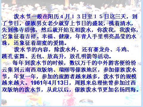 二年级上册语文（课堂教学课件3）难忘的泼水节第2页