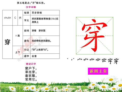 二年级上册语文（生字教学课件）难忘的泼水节第7页