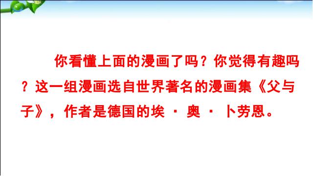 二年级上册语文语文《口语交际:看图讲故事》第10页