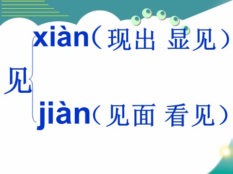 二年级上册语文（课堂教学课件3）敕勒歌第5页