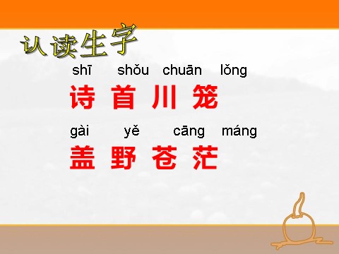 二年级上册语文（课堂教学课件4）敕勒歌第3页