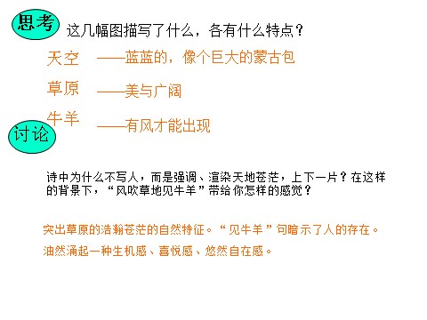 二年级上册语文（课堂教学课件2）敕勒歌第10页