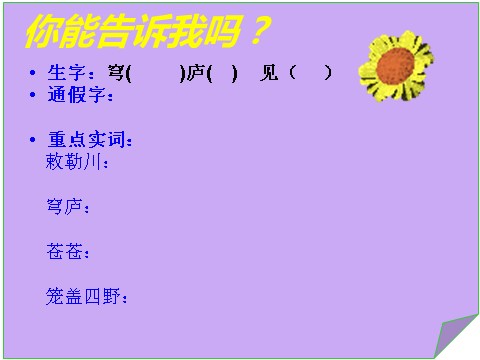 二年级上册语文（课堂教学课件2）敕勒歌第5页