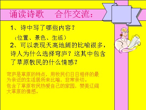 二年级上册语文（课堂教学课件2）敕勒歌第6页