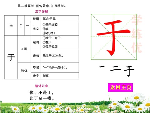 二年级上册语文（生字教学课件）雾在哪里第2页