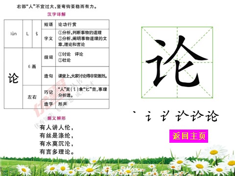 二年级上册语文（生字教学课件）雾在哪里第3页