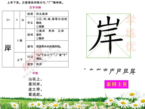 二年级上册语文（生字教学课件）雾在哪里第4页