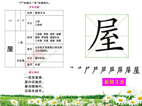 二年级上册语文（生字教学课件）雾在哪里第5页