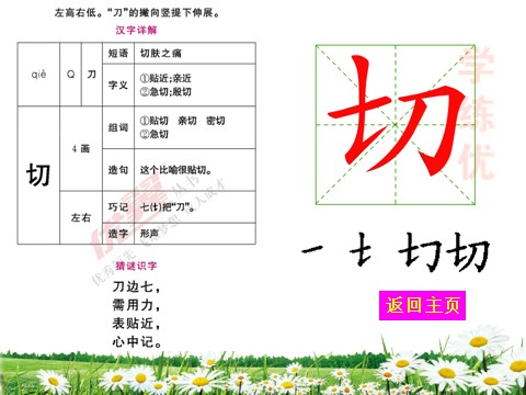 二年级上册语文（生字教学课件）雾在哪里第6页