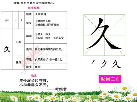 二年级上册语文（生字教学课件）雾在哪里第7页