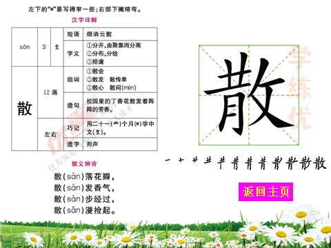 二年级上册语文（生字教学课件）雾在哪里第8页