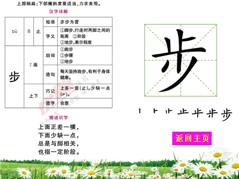 二年级上册语文（生字教学课件）雾在哪里第9页