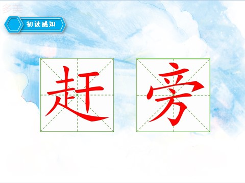 二年级上册语文二上 第20课《雪孩子》（课件）第7页