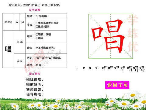 二年级上册语文（生字教学课件）雪孩子第2页