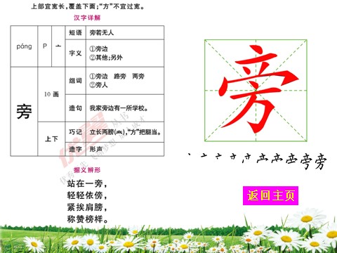 二年级上册语文（生字教学课件）雪孩子第5页