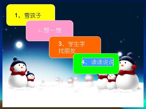 二年级上册语文（课堂教学课件3）雪孩子第2页