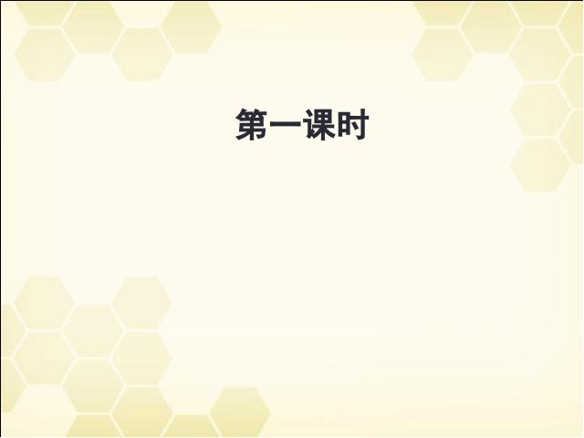 二年级上册语文语文优质课《第20课:雪孩子》第2页