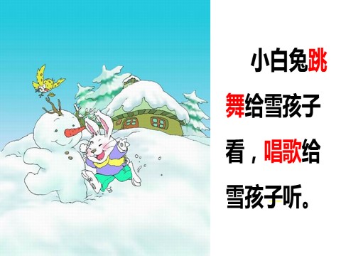 二年级上册语文（课堂教学课1）雪孩子第7页