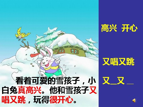 二年级上册语文（课堂教学课件4）雪孩子第10页