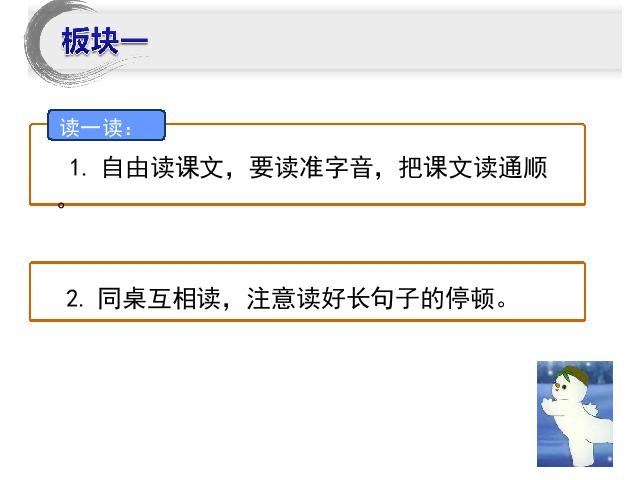 二年级上册语文新语文《第20课:雪孩子》第2页
