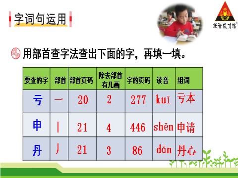 二年级上册语文语文园地七 第9页