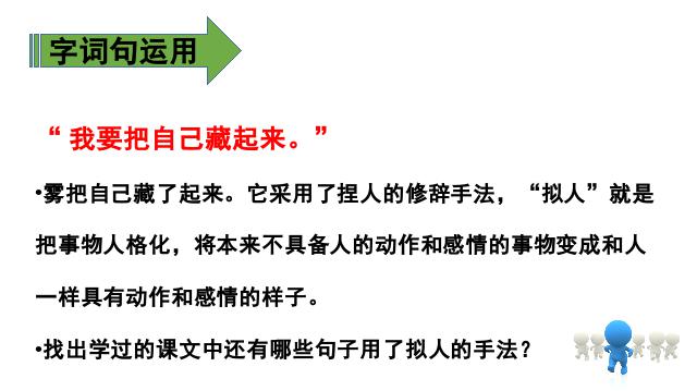 二年级上册语文新语文优质课《语文园地七》第9页