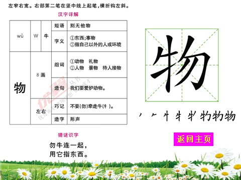 二年级上册语文（生字教学课件）狐假虎威第3页