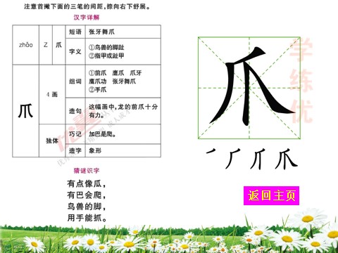 二年级上册语文（生字教学课件）狐假虎威第6页