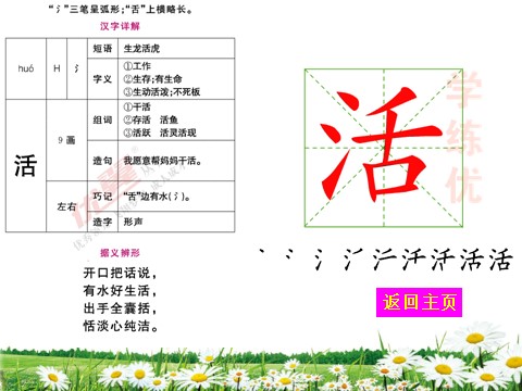 二年级上册语文（生字教学课件）狐假虎威第8页