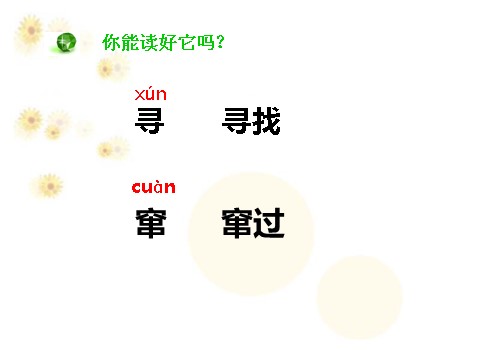 二年级上册语文（课堂教学课件3）狐假虎威第7页