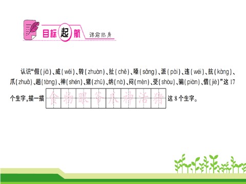 二年级上册语文21 狐假虎威  第2页