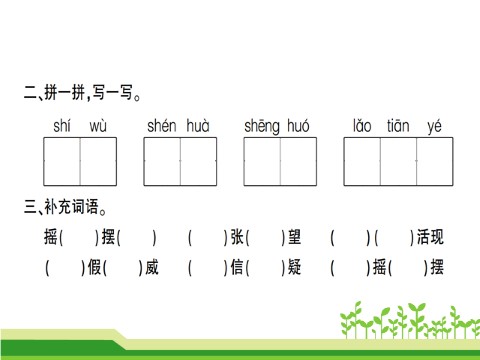 二年级上册语文21 狐假虎威  第4页