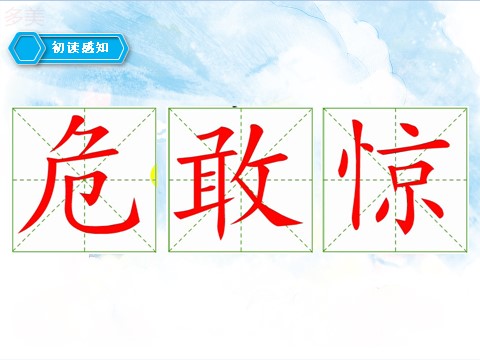 二年级上册语文二上 第18课《古诗二首》（课件）第5页